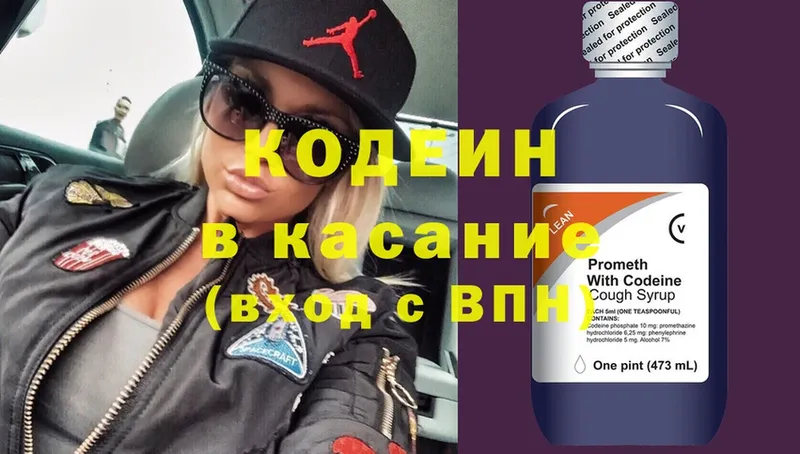 Кодеиновый сироп Lean напиток Lean (лин)  дарнет шоп  Любань 